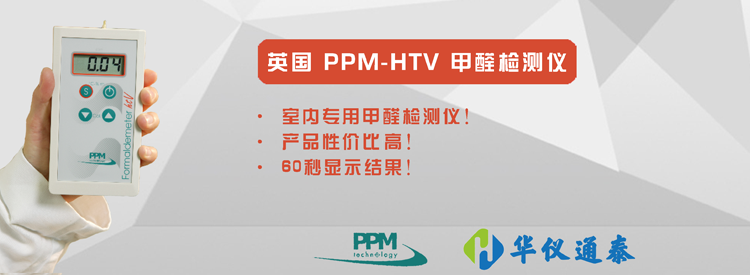 htv甲醛檢測儀 htv甲醛檢測儀